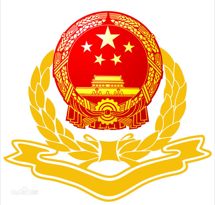 國稅局標準